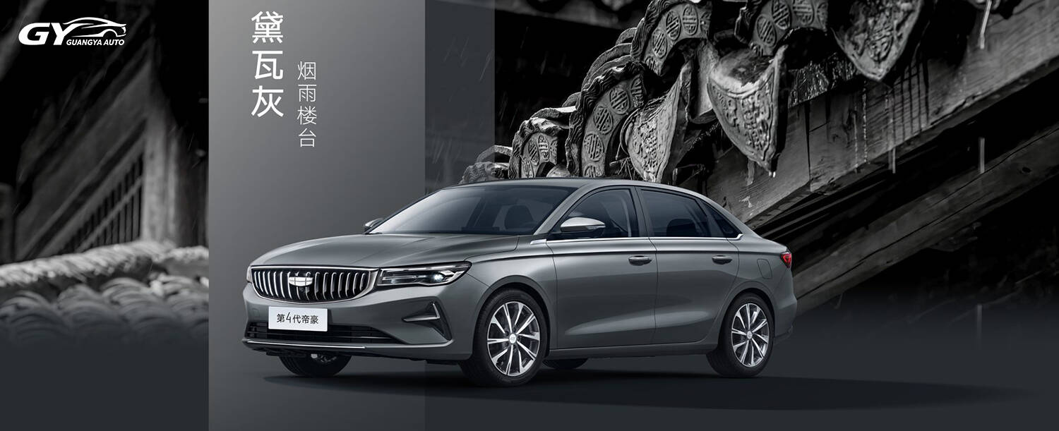 Geely Emgrand